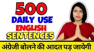 अंग्रेजी बोलना सीखें 500 Daily Use English Sentences English Speaking Practice English Connection