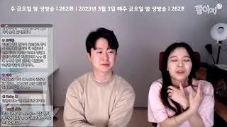 쭘이지부부 육아 소통 생방송