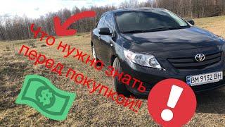 Toyota Сorolla Е150 ЧТО НУЖНО ЗНАТЬ ПРИ ПОКУПКЕ ТОЙОТЫ КОРОЛЛЫ