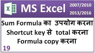 excel formula SUM -  how to use sum formula in excel in  hindi