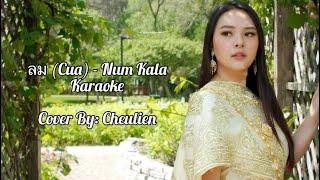 Cua ลม - Cover By Cheulien Karaoke