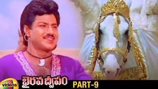 Bhairava Dweepam Telugu Full Movie  Nandamuri Balakrishna  Roja  Rambha  Part 9  Mango Videos