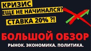 Дна еще НЕ БЫЛО? Что ВСЕ упускают из виду? Истинный смысл происходящего