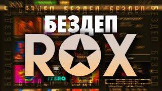 Бонус казино Rox бездепозитные фриспины за регистрацию обзор промокода