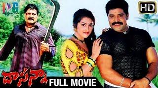 Dasanna Telugu Full Movie HD  Srihari  Meena  Suman  AVS  Raghuvaran  DSP  Indian Video Guru