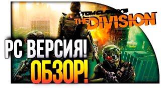 Tom Clancys The Division - Обзор PC Версии 60FPS Ultra