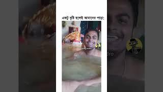 Gamcha bhi Khul Gya meraHey Prabhu Ye kya huaGaon mein Paani aa gyaMeme Viral VideoNew Viral