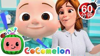 睡觉时间到啦！ 大合集  經典熱門兒歌  Kids Song  動畫  童謠  儿童学习  卡通片  CoComelon 中文  Nursery Rhymes