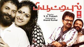 Beautiful Tamil Full Movie  Jayasurya  Meghana Raj  Anoop Menon  Tamil Movie #tamilfullmovie