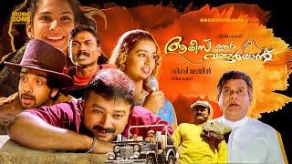 Alice in Wonderland  Malayalam Full Movie HD   Jayaram Vineeth Sandhya Jagathy Sukumari