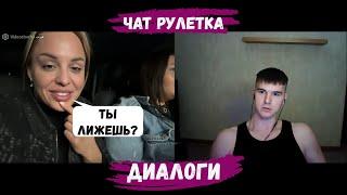 ОБЩЕНИЕ С ДЕВУШКАМИ 2 ЩАВЕЛЬ