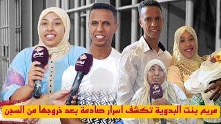 حصري ...كشف المستور في  اول خروج اعلامي لمريم بنت نعيمة البدوية وزوجها حميد