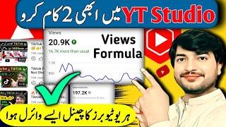 views kaise badhaye How to get more views on youtube fast video viral kaise kare