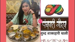 Panchavati Gaurav unlimited thali#thali #indore #indorefoodvlogs#food#foodlover#foodvlog#foodie