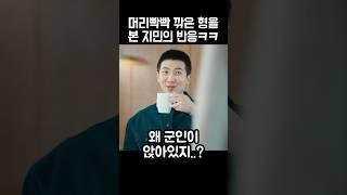 소개팅에 군인이 나와 당황한 지민이ㅋㅋㅋ