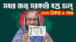 মাত্র ১০০ টাকার বন্ডে লাভ ৬ লাখ টাকা । Prize Bond Draw Result December  Prizebond Online Checker