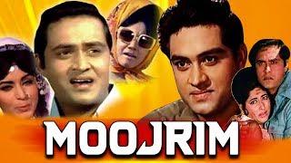 बॉलीवुड क्लासिक मूवी मुजरिम Moojrim  1970 जॉय मुखर्जी जयश्री टी० रेखा देव कुमार