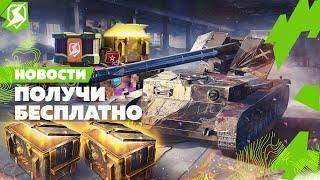 КОНТЕЙНЕРЫ НОВАЯ ВЕТКА И ПРИКАЗЫ В TANKS BLITZ