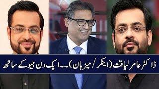 Aamir Liaquat Hussain  Interview  Aik Din Geo Kay Sath  8th August 2013