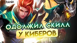 ЗВОНИЛИ ИЗ КИБЕРСПОРТА И СКАЗАЛИ Я ГОДЕН - Mobile Legends