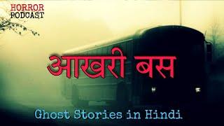 The Last Bus _ Ghost Stories in Hindi by Horror Podcast _ Hindi Horror Stories  2021