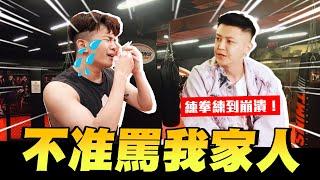 孫生：不准講到我家人！練拳練到崩潰│WACKYBOYS│反骨男孩│