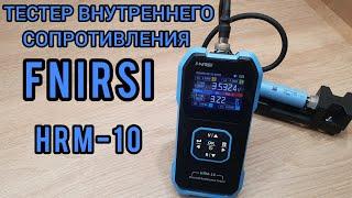 FNIRSI HRM-10 тестер внутреннего сопротивления