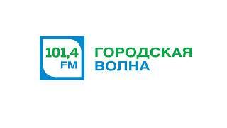 Рекламный блок Городская Волна Новосибирск 101.4 FM 22.06.2023