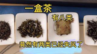 【爱喝茶的小吴】六大茶类集合包，我用这套方法鉴别，只适合新手，只适合品牌茶