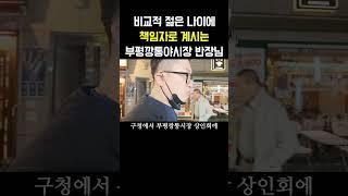 반장님이 말해주시는 깡통야시장