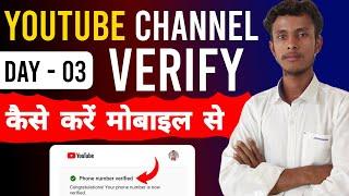 अब ऐसे होगा channel verify  How To Verify YouTube Channel  YouTube Channel Verify Kaise Karte Hai