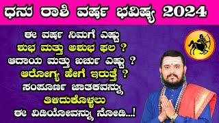 ಧನು ರಾಶಿ ವರ್ಷ ಭವಿಷ್ಯ 2024 Dhanu Rashi 2024 Varsha Bavishya in kannada Yearly Prediction 2024