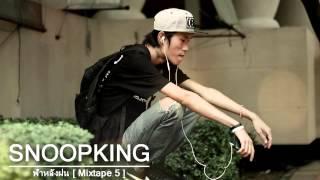 SNOOPKING - ฟ้าหลังฝน  Audio