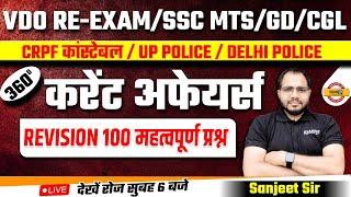 WEEKLY CURRENT AFFAIRS 2023  UPSSSC VDOSSC MTSCRPFUP CONSTABLE  CURRENT AFFAIRS IMP. QUESTIONS