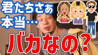 【ひろゆき】論理的に考えられないバカな人達をひろゆきが次々とぶった切る【切り抜き論破】