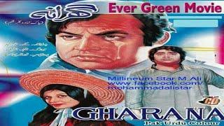 GHARANA 1973 - MOHAMMAD ALI SHABNAM SHAHID RANGEELA - OFFICIAL PAKISTANI MOVIE