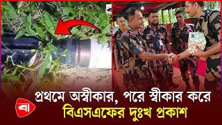 সীমান্তের যে ঘটনায় বিজিবির কাছে দুঃখ প্রকাশ করল বিএসএফ  BGB  BSF