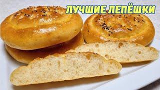 Вкуснее хлеба.  ЛЕПЁШКИ в духовке.  Bread flatbreads