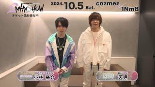 【告知動画（小林裕介＆天月）】𝐏𝐚𝐫𝐚𝐝𝐨𝐱 𝐋𝐢𝐯𝐞 𝟐𝐌𝐀𝐍 𝐒𝐇𝐎𝐖