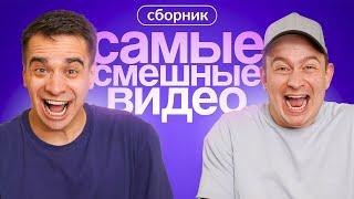 КОРОЧЕ ГОВОРЯ САМЫЕ СМЕШНЫЕ ВИДЕО – СБОРНИК OneTwo