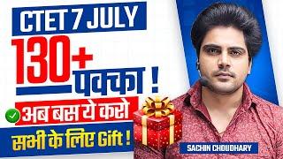 CTET 7 July 2024  में 130+  के लिए ये करो अब by Sachin choudhary live 8pm