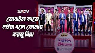 আগের মত শান্তি নাই  Mashup Song  মজার  প্যারোডি গান  National Media Center