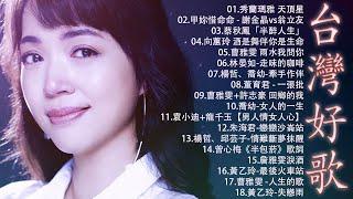 豪記男女對唱好聽 + 精華歌曲台灣好歌聲KTV台語強勢浪潮 百聽不膩 taiwanese songs ️回鄉的我 雨水我問你戀戀沙崙站若是有一天【歌词版  Pinyin Lyrics】