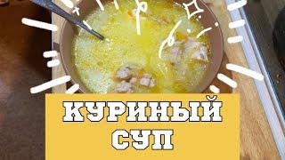 Согревающий куриный суп от Казан TV.