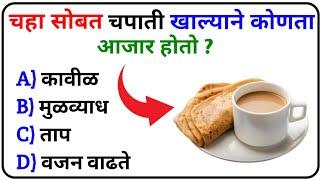 General Knowledge Questions & Answers Marathi  General Knowledge Marathi Prashn   GK Marathi 2024