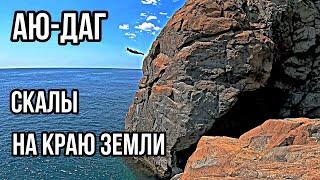Крым Аю-Даг .Показываю место для прыжков в воду на Медведь горе