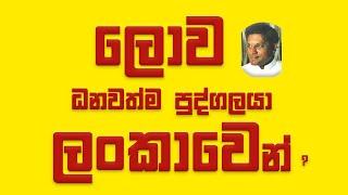 Upali Wijewardana The Richest Man In Sri Lanka? The Owner of Upali Aviation Kandos Delta Upali fiat