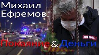 Дело Ефремова - Деньги покаяние «Пусть говорят» и Андрей Малахов