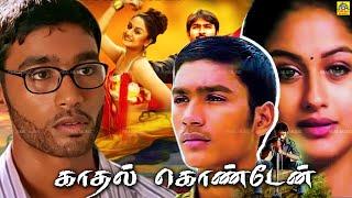 #Dhanush SuperHit Movie  Kadhal Kondein #Selvaraghavan #YuvanShankarRaja#Soniyaagarwal Full Movie