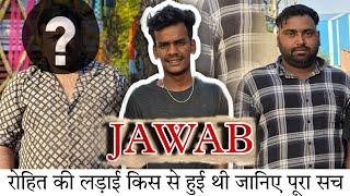 Rohit Ki Ladai Kisse Hua Tha  Truck se Kyu Nikala Gaya  Aaj Sare Sawal Ka Jabab Milega  #vlog